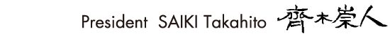 President SAIKI Takahiro